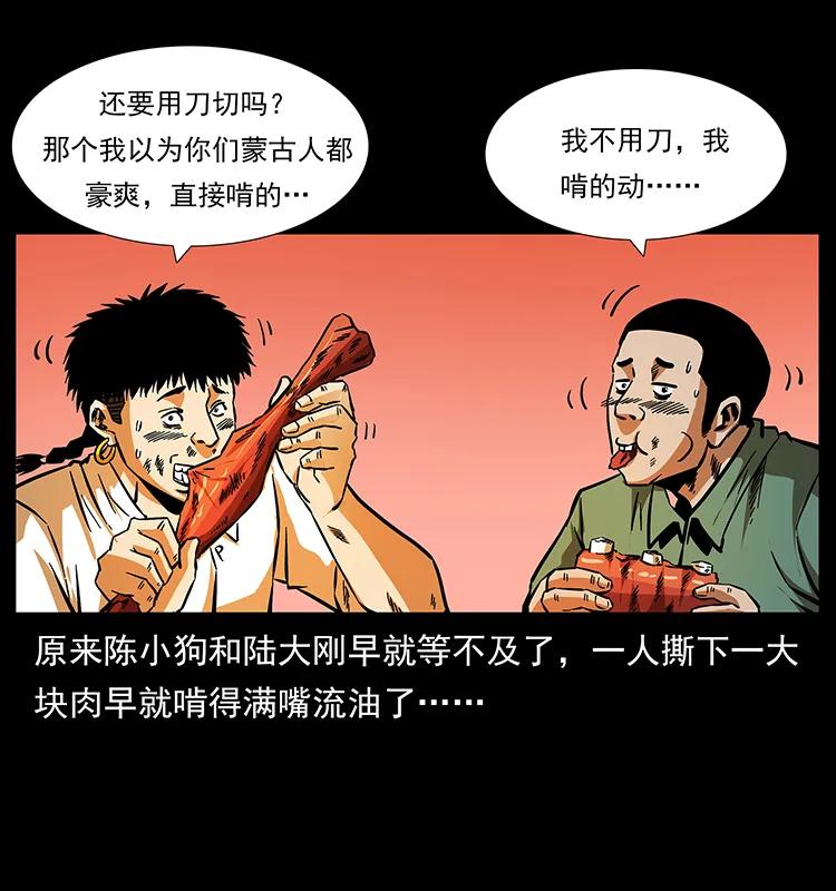 幽冥诡匠韩漫全集-156 妖驹无删减无遮挡章节图片 