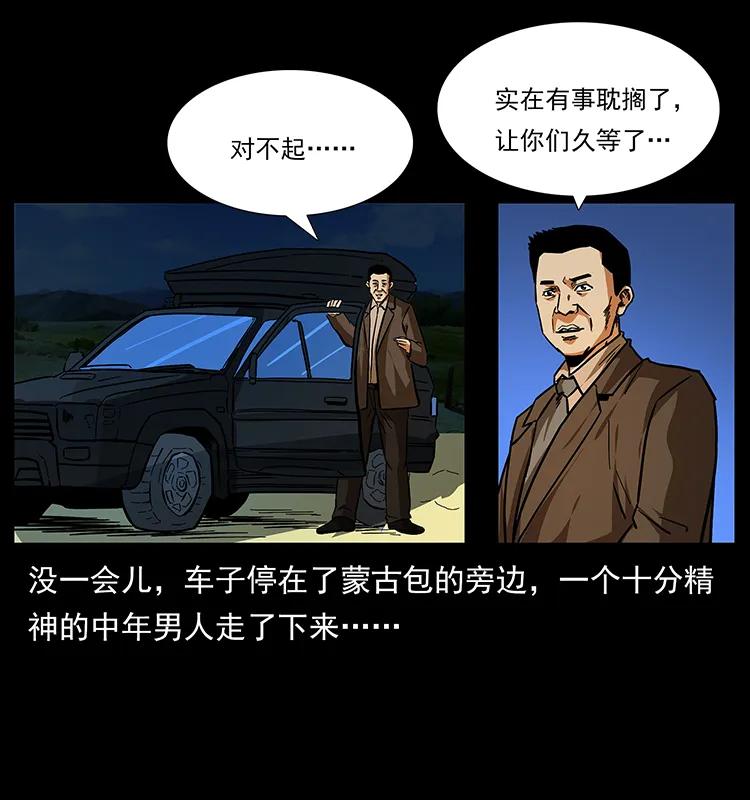 幽冥诡匠韩漫全集-156 妖驹无删减无遮挡章节图片 
