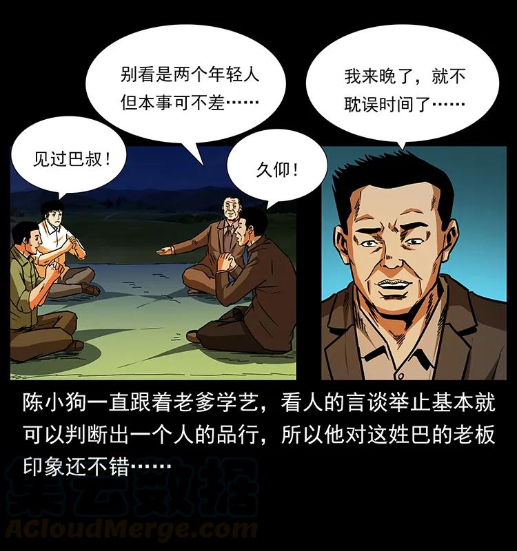 幽冥诡匠韩漫全集-156 妖驹无删减无遮挡章节图片 