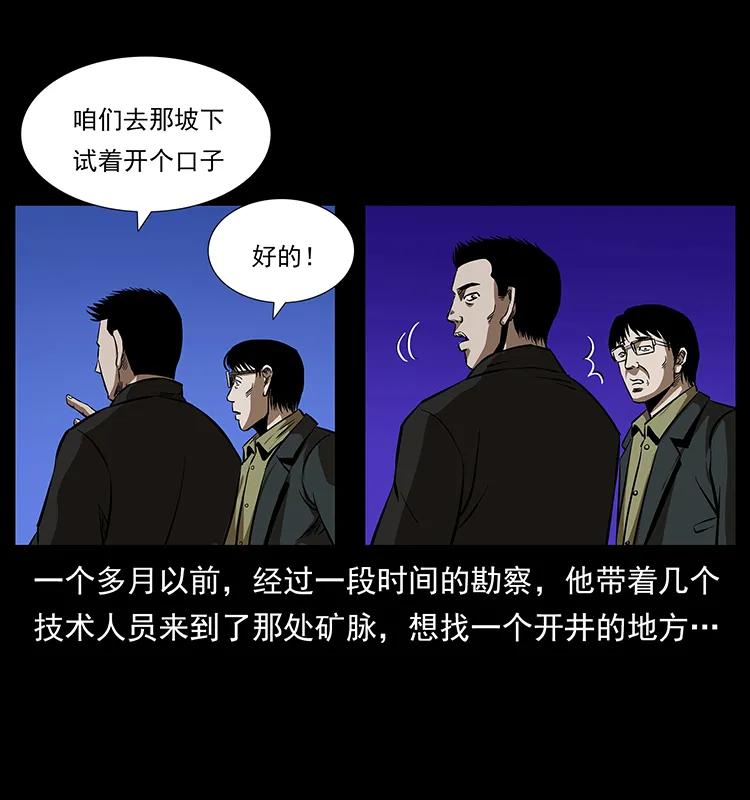 幽冥诡匠韩漫全集-156 妖驹无删减无遮挡章节图片 