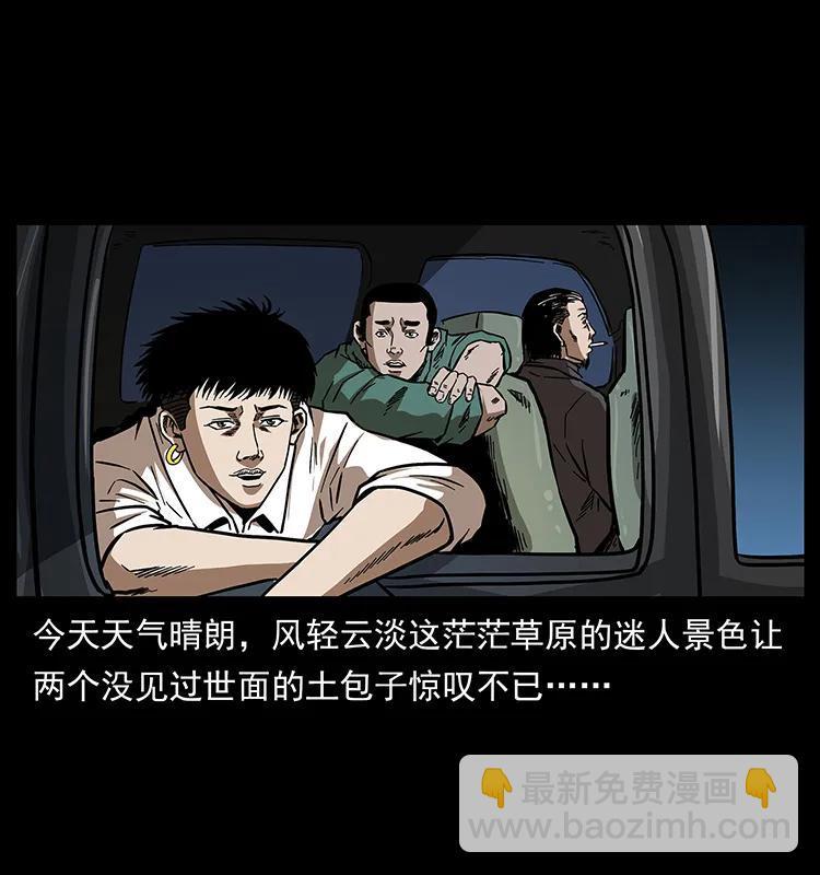 幽冥诡匠韩漫全集-156 妖驹无删减无遮挡章节图片 