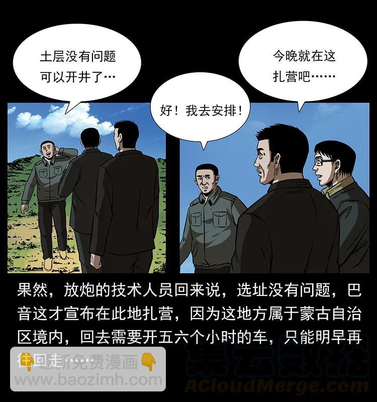 幽冥诡匠韩漫全集-156 妖驹无删减无遮挡章节图片 