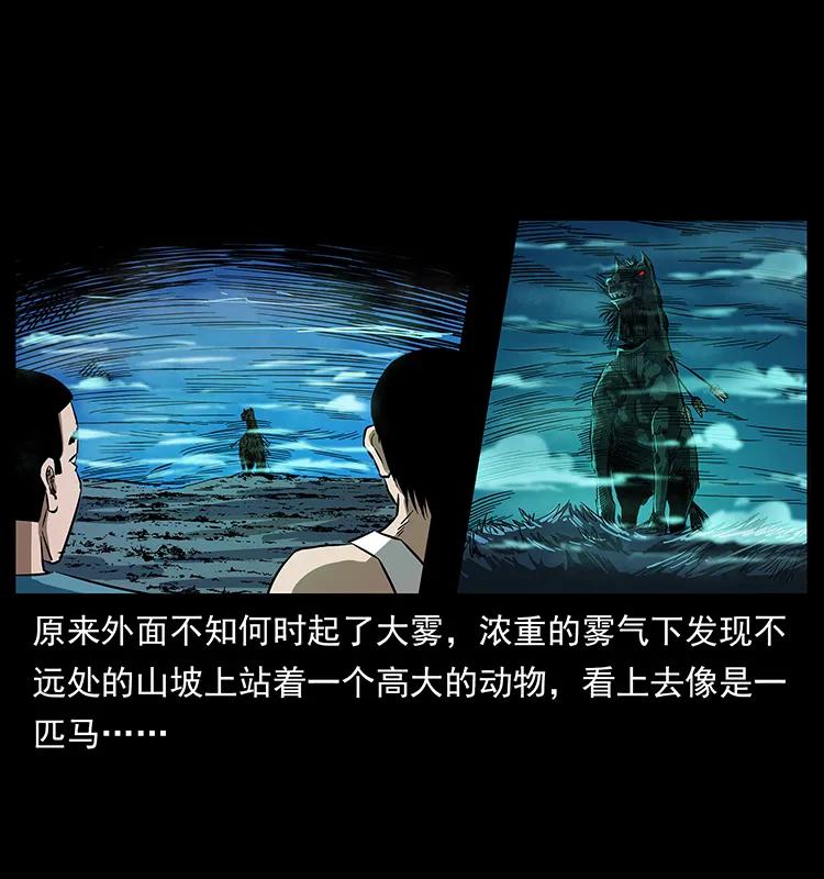 幽冥诡匠韩漫全集-156 妖驹无删减无遮挡章节图片 