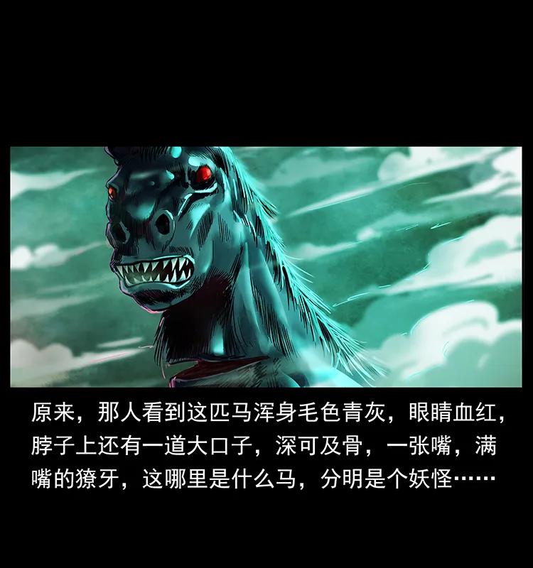 幽冥诡匠韩漫全集-156 妖驹无删减无遮挡章节图片 