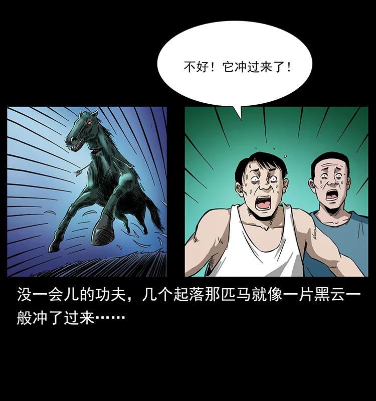幽冥诡匠韩漫全集-156 妖驹无删减无遮挡章节图片 