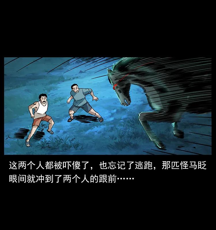 幽冥诡匠韩漫全集-156 妖驹无删减无遮挡章节图片 