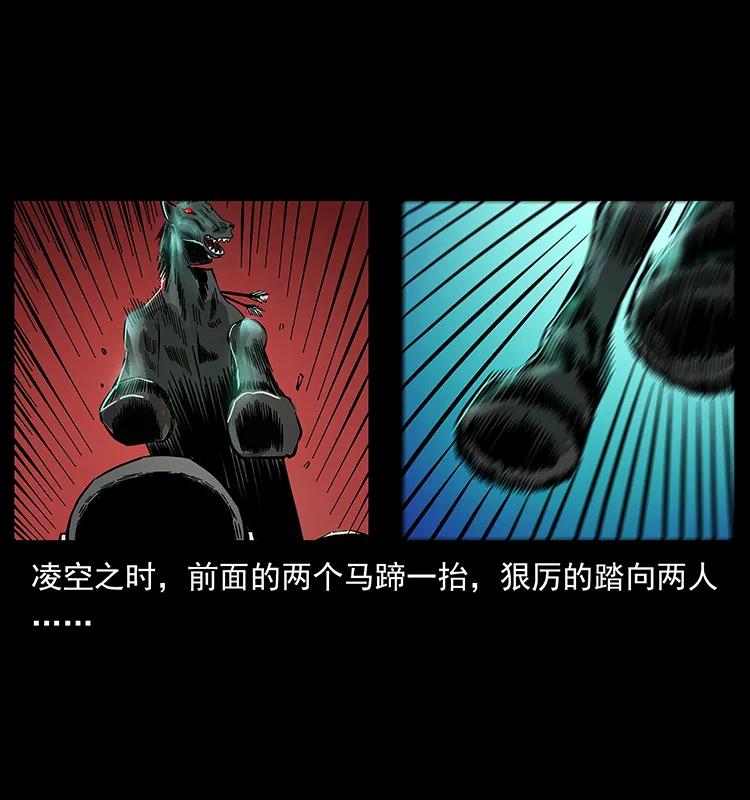 幽冥诡匠韩漫全集-156 妖驹无删减无遮挡章节图片 