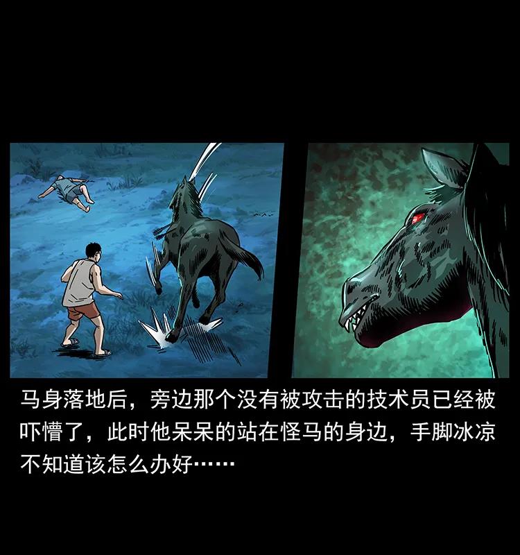 幽冥诡匠韩漫全集-156 妖驹无删减无遮挡章节图片 
