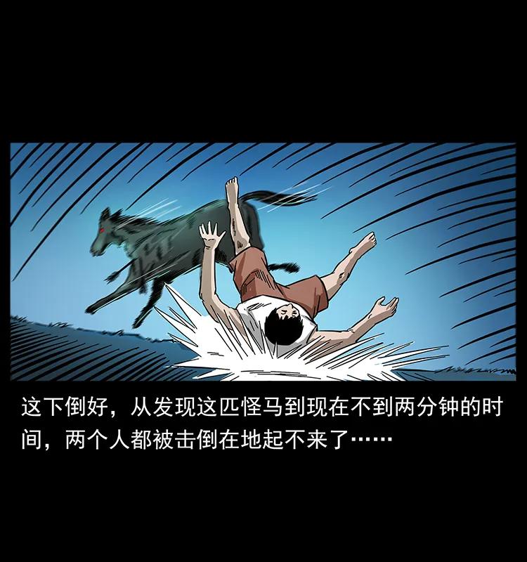 幽冥诡匠韩漫全集-156 妖驹无删减无遮挡章节图片 