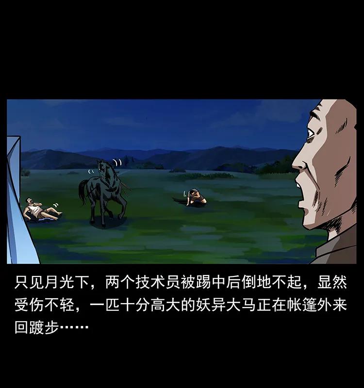 幽冥诡匠韩漫全集-156 妖驹无删减无遮挡章节图片 