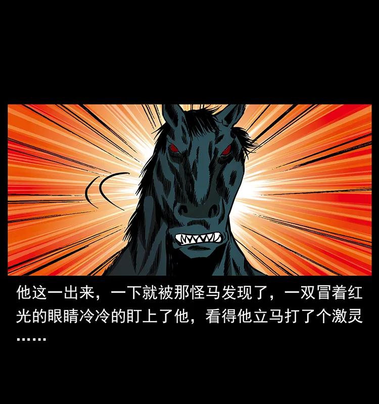 幽冥诡匠韩漫全集-156 妖驹无删减无遮挡章节图片 