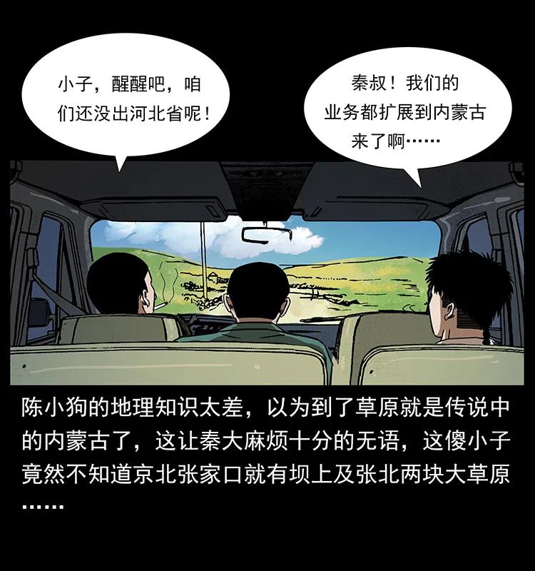幽冥诡匠韩漫全集-156 妖驹无删减无遮挡章节图片 