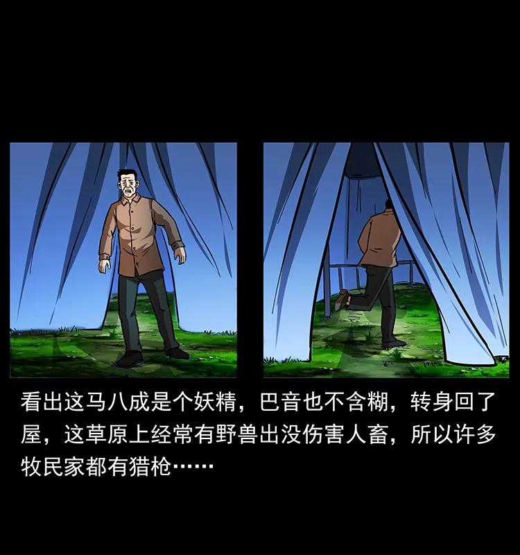幽冥诡匠韩漫全集-156 妖驹无删减无遮挡章节图片 