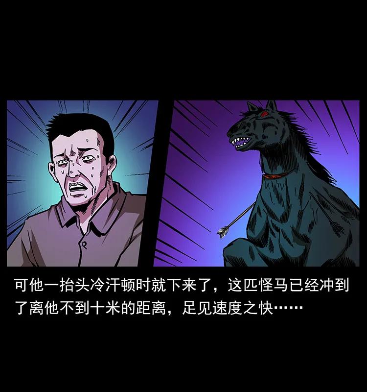 幽冥诡匠韩漫全集-156 妖驹无删减无遮挡章节图片 