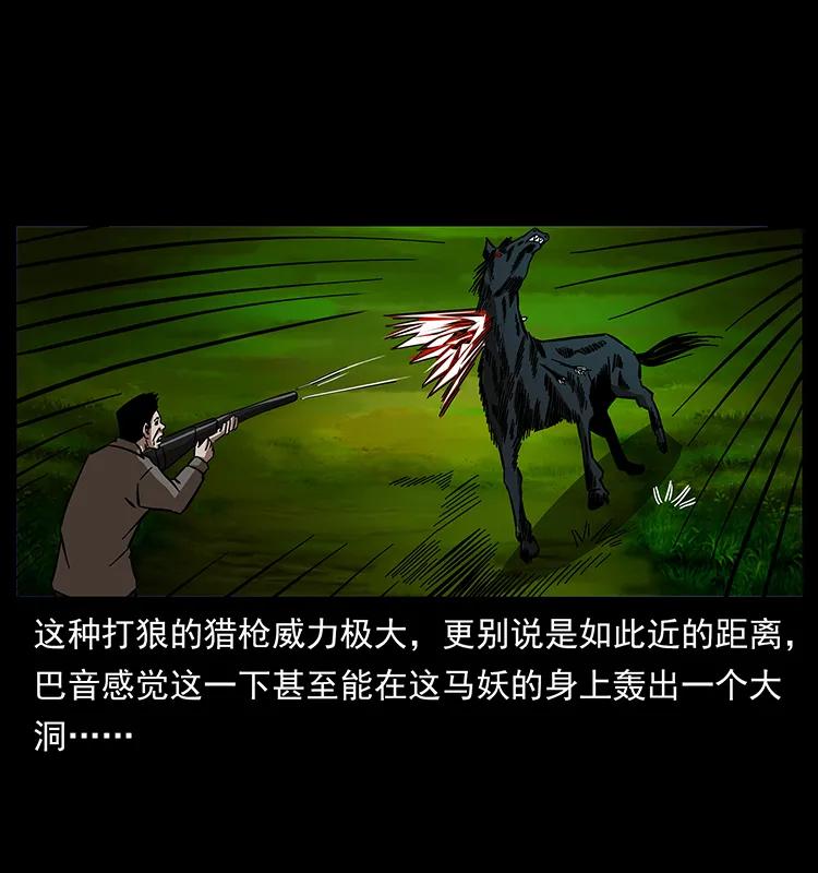幽冥诡匠韩漫全集-156 妖驹无删减无遮挡章节图片 