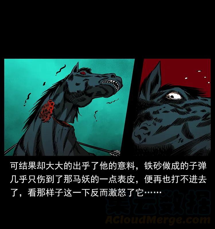 幽冥诡匠韩漫全集-156 妖驹无删减无遮挡章节图片 