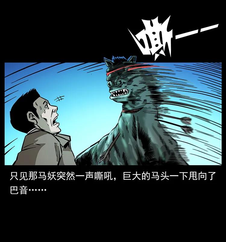 幽冥诡匠韩漫全集-156 妖驹无删减无遮挡章节图片 