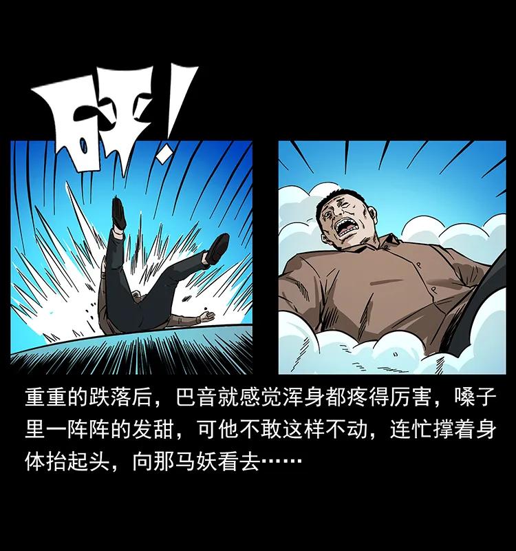 幽冥诡匠韩漫全集-156 妖驹无删减无遮挡章节图片 