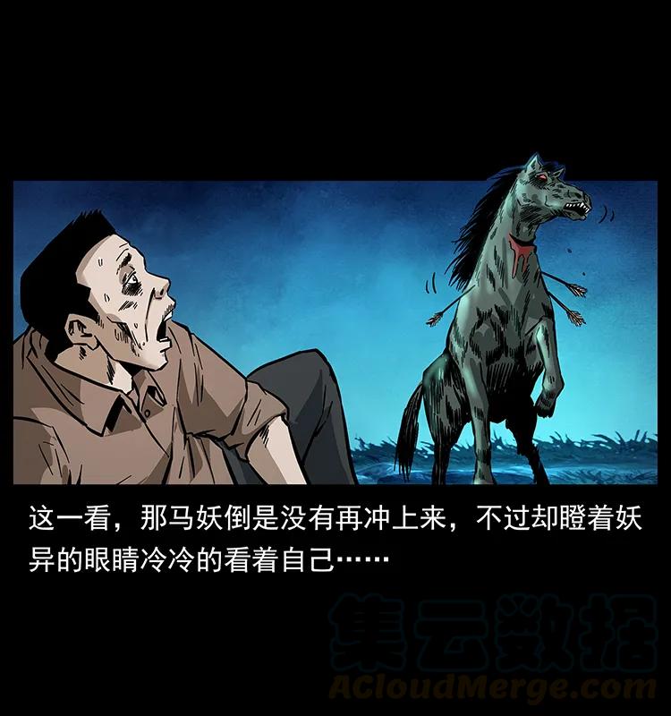 幽冥诡匠韩漫全集-156 妖驹无删减无遮挡章节图片 