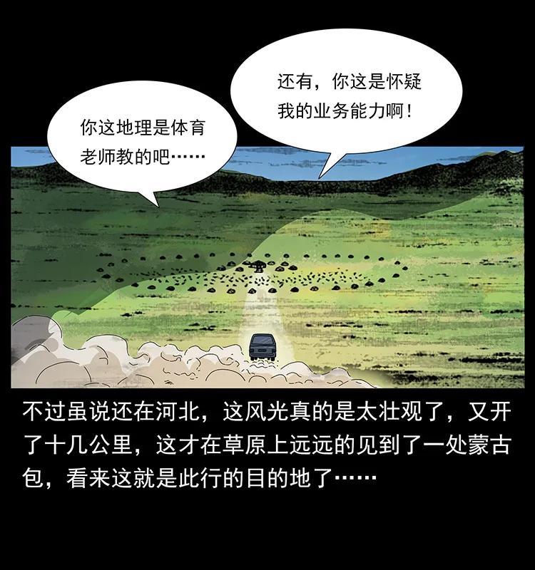幽冥诡匠韩漫全集-156 妖驹无删减无遮挡章节图片 