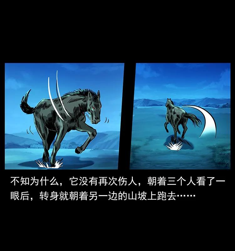 幽冥诡匠韩漫全集-156 妖驹无删减无遮挡章节图片 