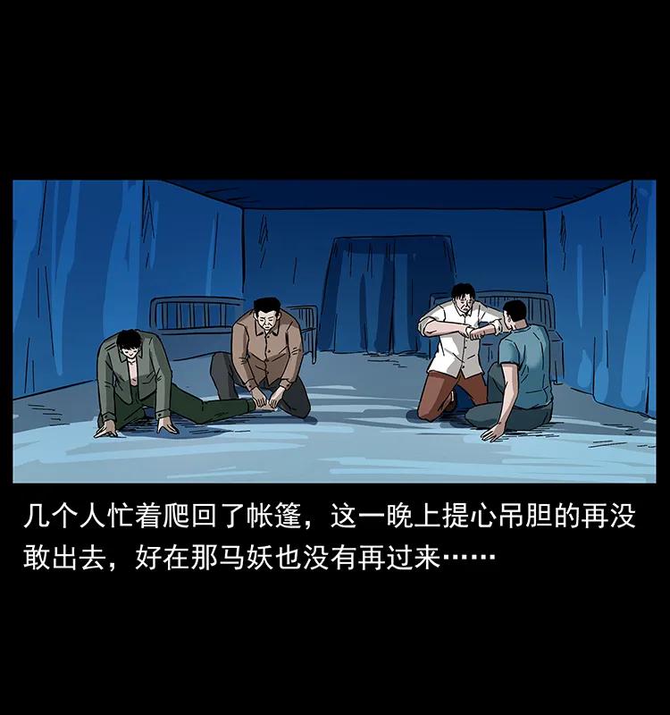 幽冥诡匠韩漫全集-156 妖驹无删减无遮挡章节图片 
