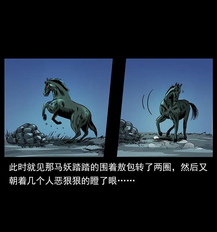 幽冥诡匠韩漫全集-156 妖驹无删减无遮挡章节图片 