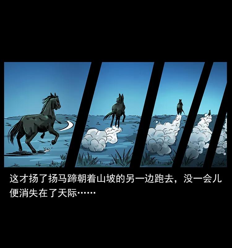 幽冥诡匠韩漫全集-156 妖驹无删减无遮挡章节图片 