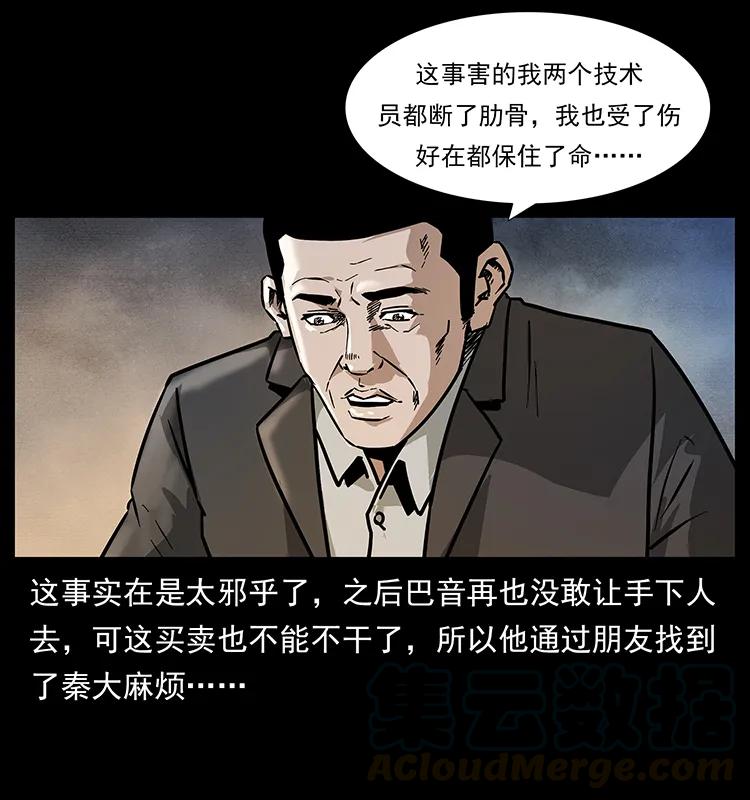 幽冥诡匠韩漫全集-156 妖驹无删减无遮挡章节图片 