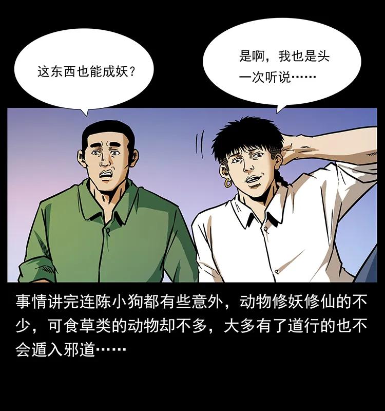 幽冥诡匠韩漫全集-156 妖驹无删减无遮挡章节图片 