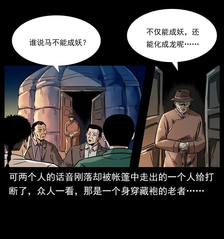幽冥诡匠韩漫全集-156 妖驹无删减无遮挡章节图片 