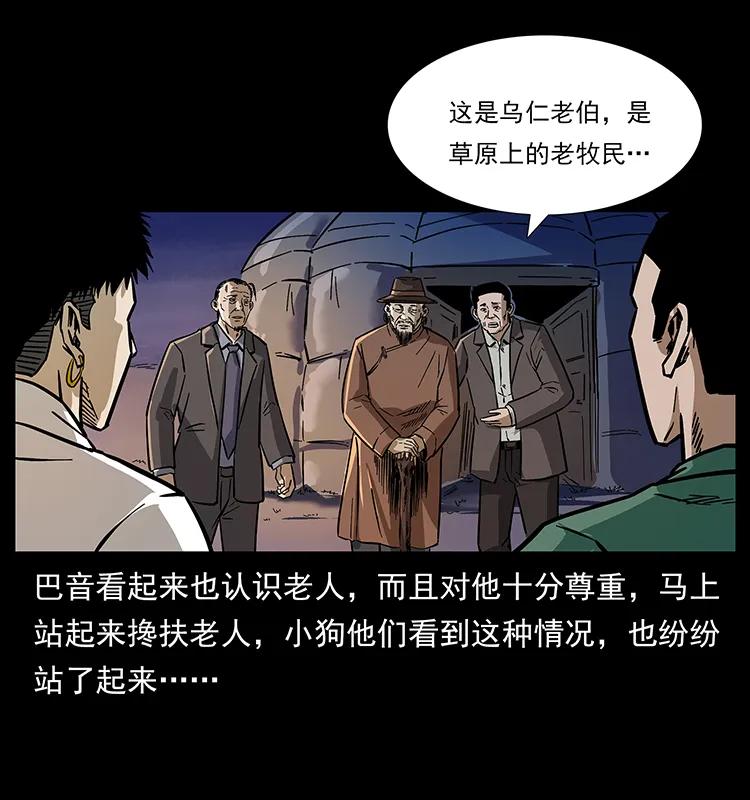幽冥诡匠韩漫全集-156 妖驹无删减无遮挡章节图片 