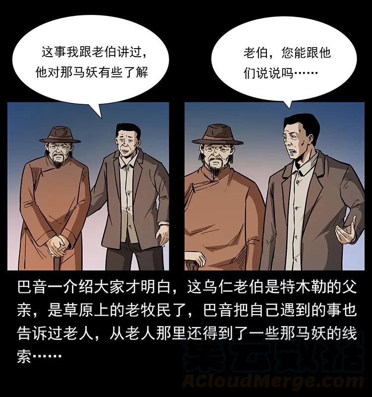 幽冥诡匠韩漫全集-156 妖驹无删减无遮挡章节图片 