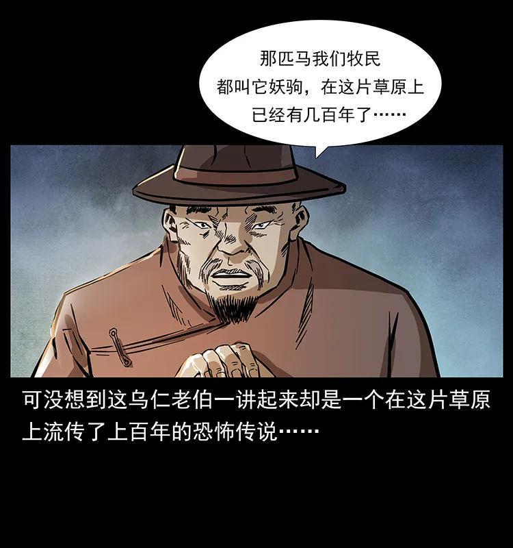 幽冥诡匠韩漫全集-156 妖驹无删减无遮挡章节图片 