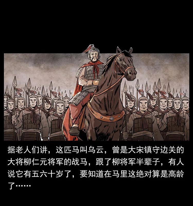 幽冥诡匠韩漫全集-156 妖驹无删减无遮挡章节图片 