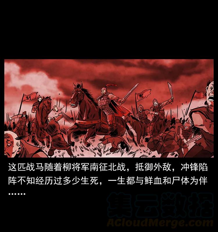 幽冥诡匠韩漫全集-156 妖驹无删减无遮挡章节图片 