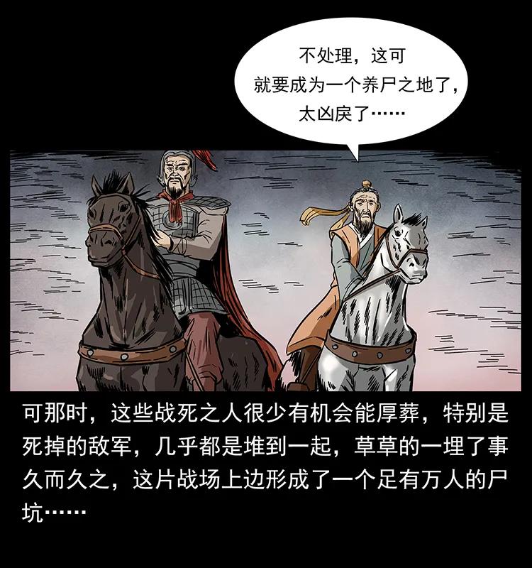 幽冥诡匠韩漫全集-156 妖驹无删减无遮挡章节图片 