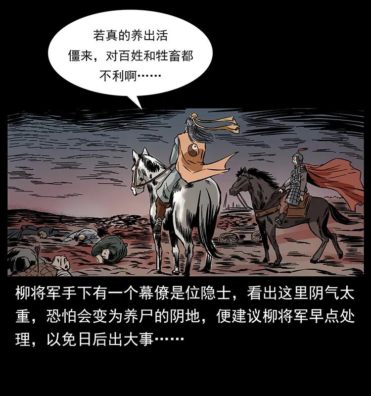 幽冥诡匠韩漫全集-156 妖驹无删减无遮挡章节图片 