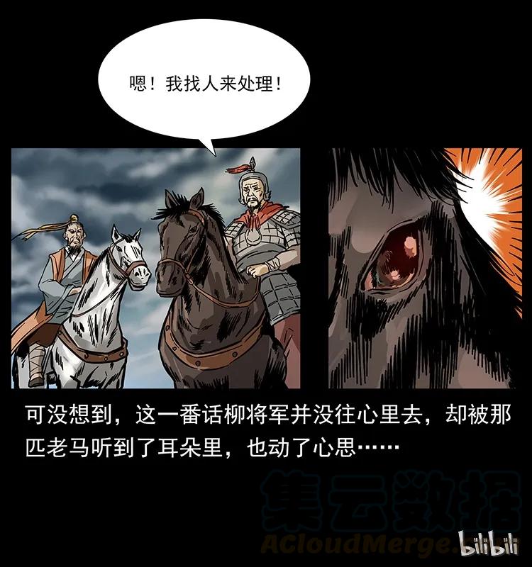 幽冥诡匠韩漫全集-156 妖驹无删减无遮挡章节图片 