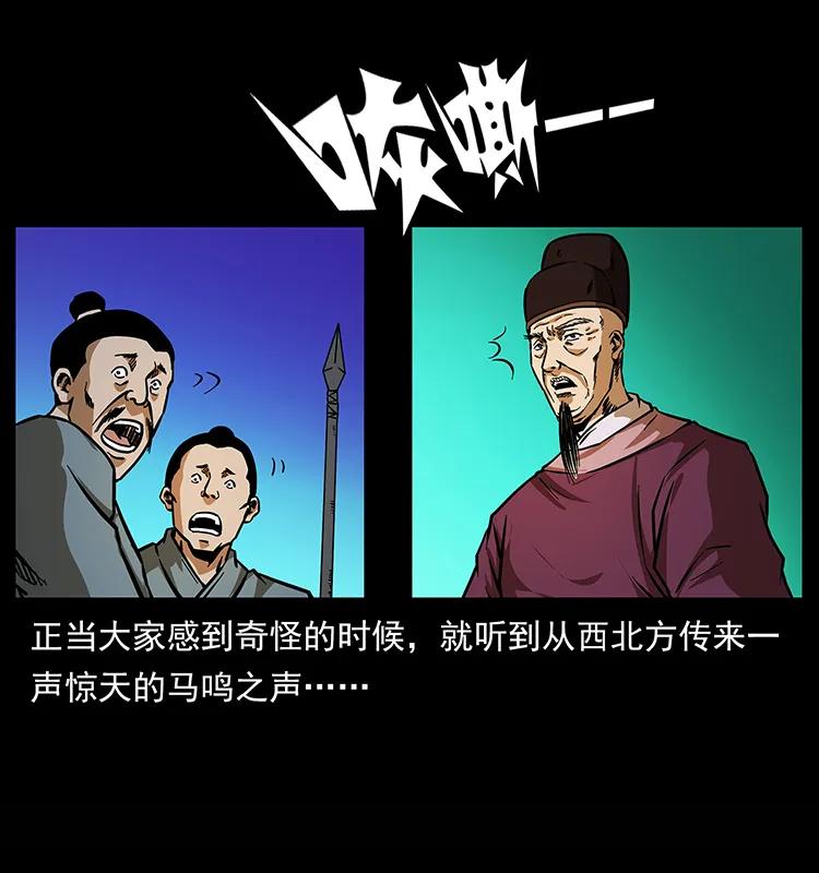 幽冥诡匠韩漫全集-157 妖驹驮尸无删减无遮挡章节图片 