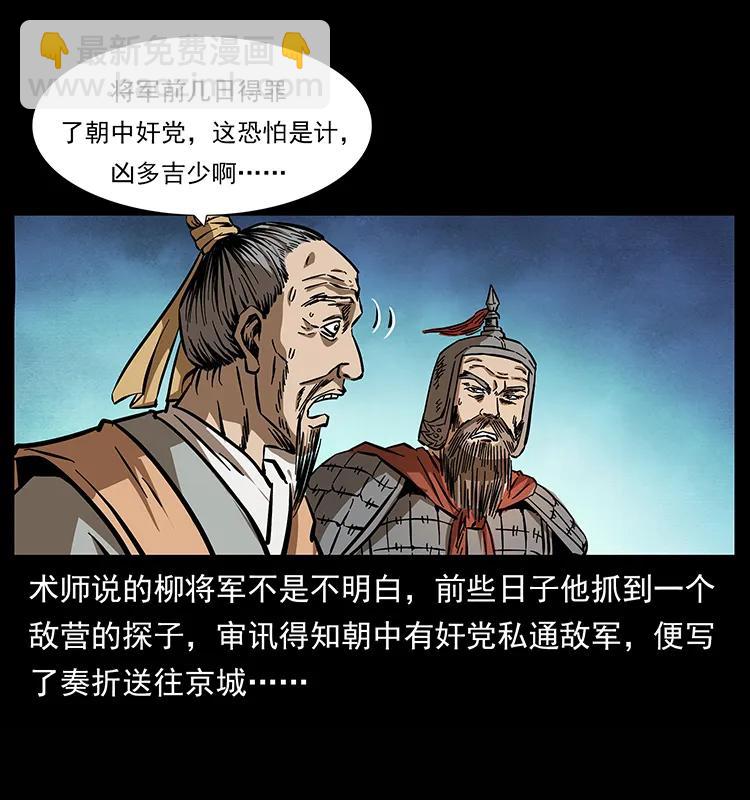 幽冥诡匠韩漫全集-157 妖驹驮尸无删减无遮挡章节图片 