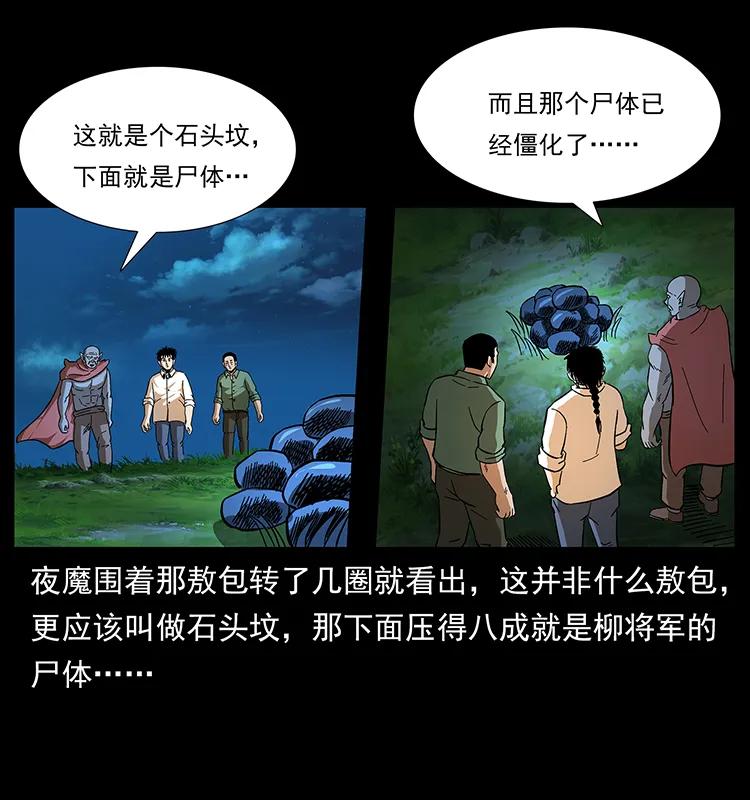 幽冥诡匠韩漫全集-158 妖驹的选择无删减无遮挡章节图片 