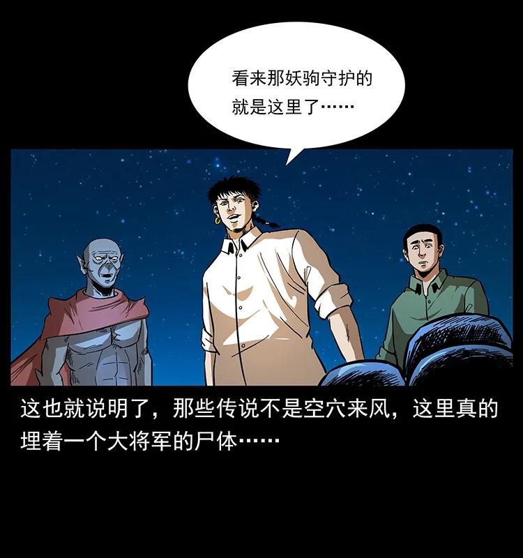 幽冥诡匠韩漫全集-158 妖驹的选择无删减无遮挡章节图片 