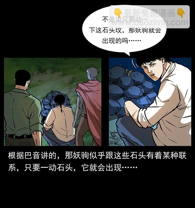 幽冥诡匠韩漫全集-158 妖驹的选择无删减无遮挡章节图片 