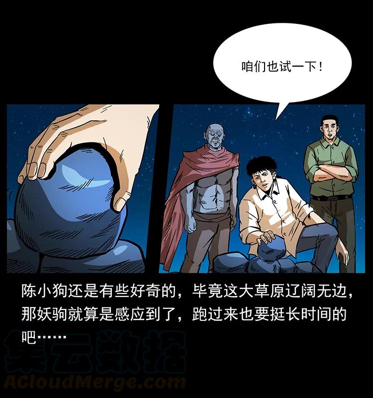 幽冥诡匠韩漫全集-158 妖驹的选择无删减无遮挡章节图片 