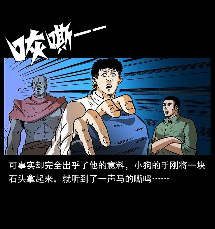 幽冥诡匠韩漫全集-158 妖驹的选择无删减无遮挡章节图片 