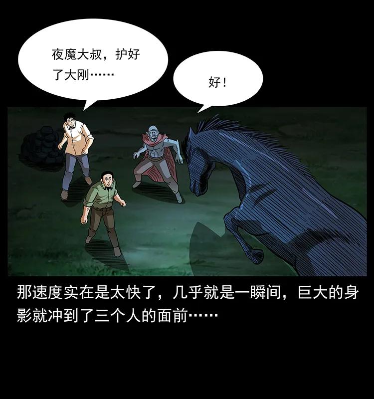 幽冥诡匠韩漫全集-158 妖驹的选择无删减无遮挡章节图片 