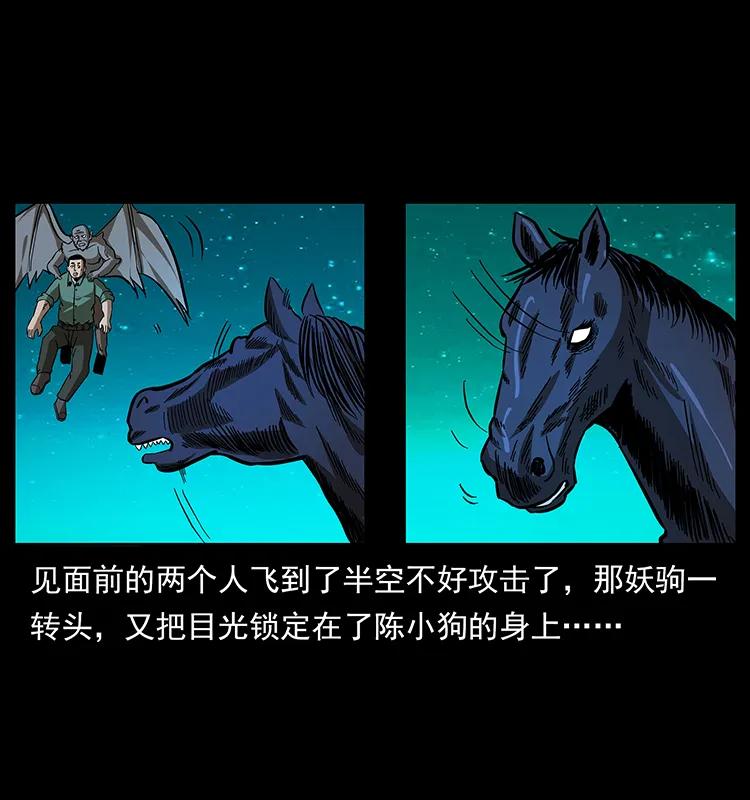 幽冥诡匠韩漫全集-158 妖驹的选择无删减无遮挡章节图片 