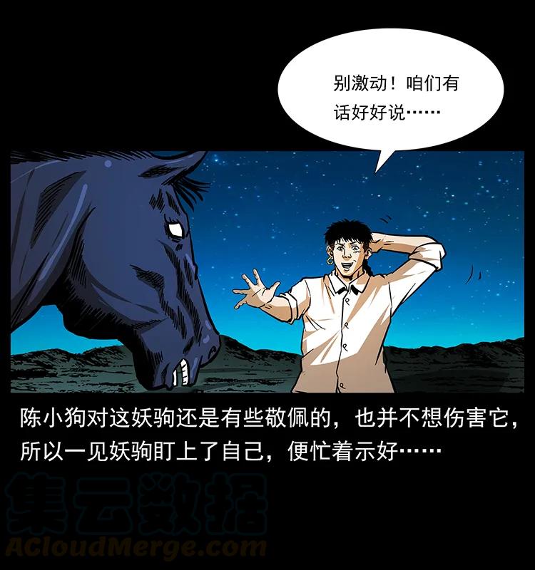 幽冥诡匠韩漫全集-158 妖驹的选择无删减无遮挡章节图片 