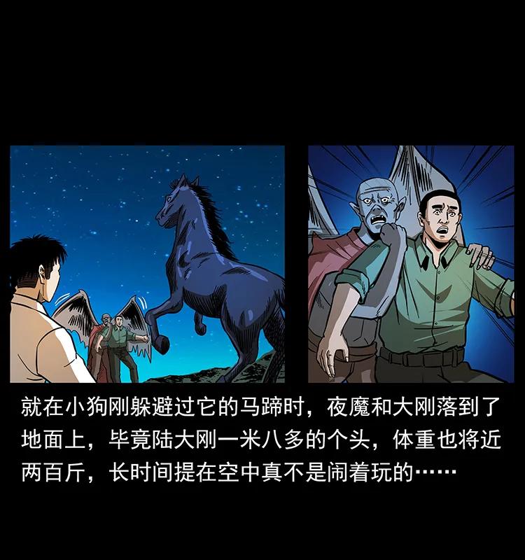幽冥诡匠韩漫全集-158 妖驹的选择无删减无遮挡章节图片 